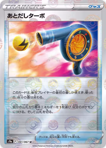 Wait and See Turbo (Poke Ball Pattern) (061/067), Battle Region — Pokémon JP card price