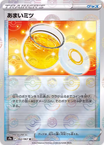 Sweet Honey (Poke Ball Pattern) (062/067), Battle Region — Pokémon JP card price