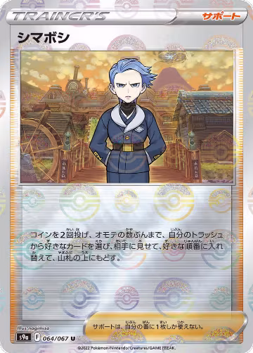Cyllene - 064/067 (Poke Ball Pattern) (064/067), Battle Region — Pokémon JP card price
