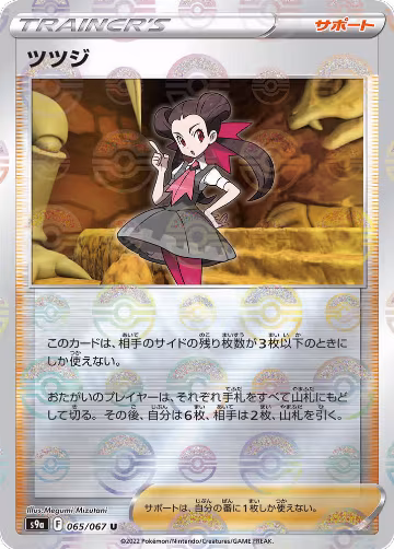 Roxanne - 065/067 (Poke Ball Pattern) (065/067), Battle Region — Pokémon JP card price