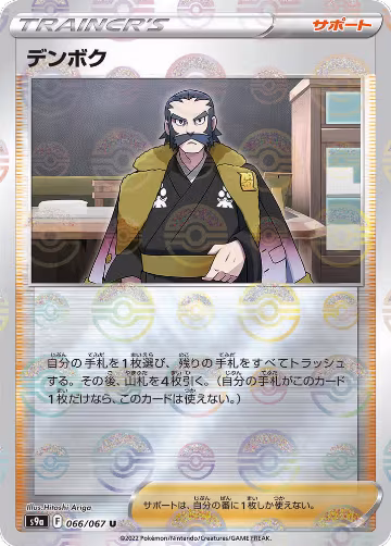 Kamado - 066/067 (Poke Ball Pattern) (066/067), Battle Region — Pokémon JP card price
