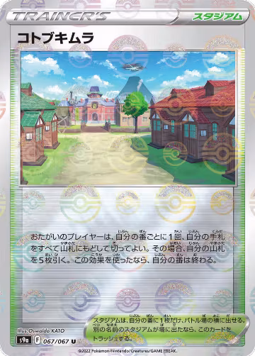 Jubilife Village - 067/067 (Poke Ball Pattern) (067/067), Battle Region — Pokémon JP card price