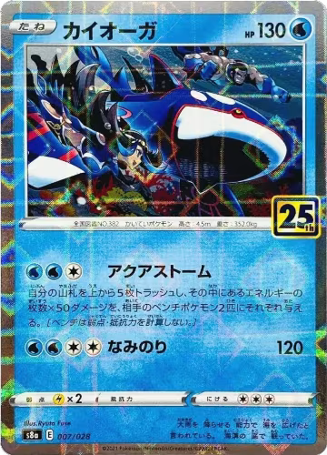 Kyogre (Mirror Holofoil) (007/028), 25th Anniversary Collection — Pokémon JP card price