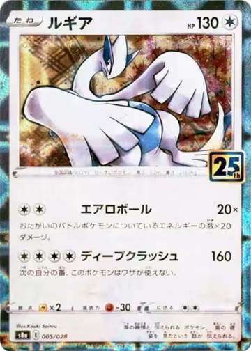 Lugia (Mirror Holofoil) (005/028), 25th Anniversary Collection — Pokémon JP card price