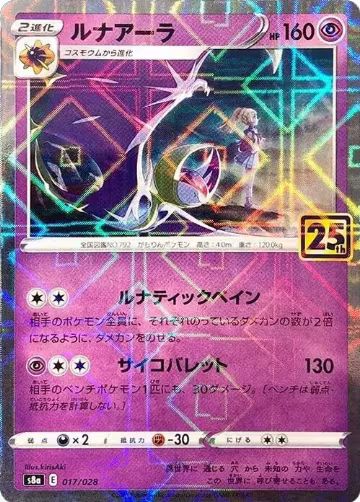 Lunala (Mirror Holofoil) (017/028), 25th Anniversary Collection — Pokémon JP card price