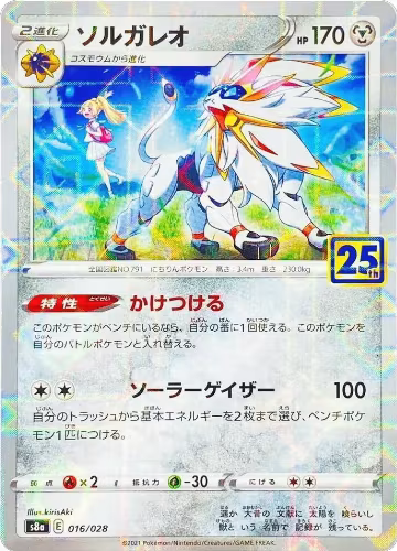 Solgaleo (MIrror Holofoil) (016/028), 25th Anniversary Collection — Pokémon JP card price
