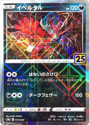 Yveltal (Mirror Holofoil) (013/028), 25th Anniversary Collection — Pokémon JP card price
