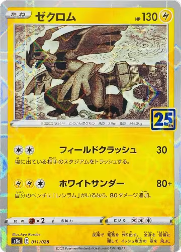 Zekrom (Mirror Holofoil) (011/028) — card price