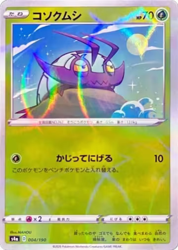 Wimpod (Mirror Holofoil) (004/190), Shiny Star V — Pokémon JP card price