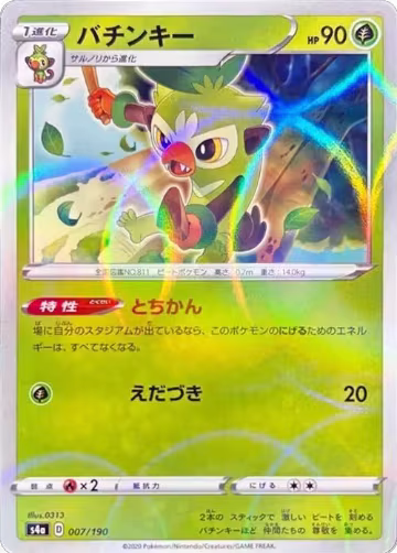 Thwackey - 007/190 (Mirror Holofoil) (007/190), Shiny Star V — Pokémon JP card price