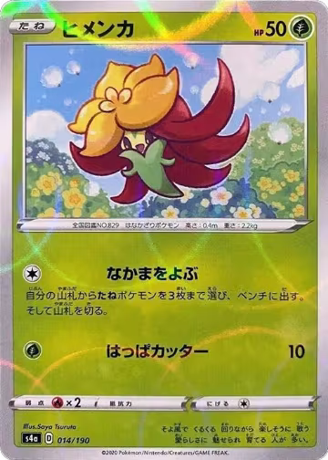 Gossifleur - 014/190 (Mirror Holofoil) (014/190), Shiny Star V — Pokémon JP card price
