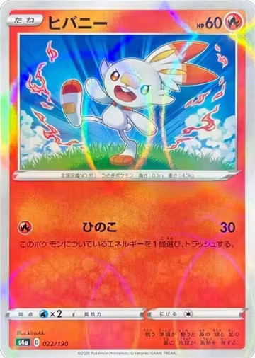 Scorbunny - 022/190 (Mirror Holofoil) (022/190), Shiny Star V — Pokémon JP card price