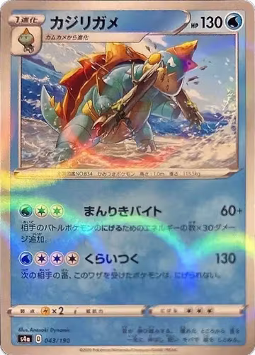 Drednaw - 043/190 (Mirror Holofoil) (043/190), Shiny Star V — Pokémon JP card price