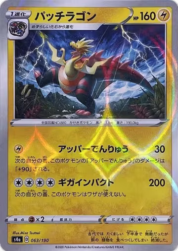 Dracozolt - 063/190 (Mirror Holofoil) (063/190), Shiny Star V — Pokémon JP card price
