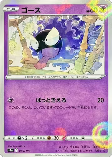 Gastly (Mirror Holofoil) (069/190), Shiny Star V — Pokémon JP card price