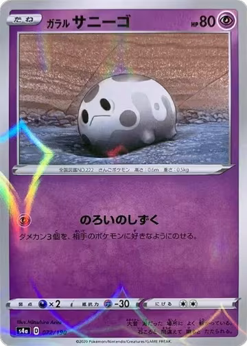Galarian Corsola - 072/190 (Mirror Holofoil) (072/190), Shiny Star V — Pokémon JP card price