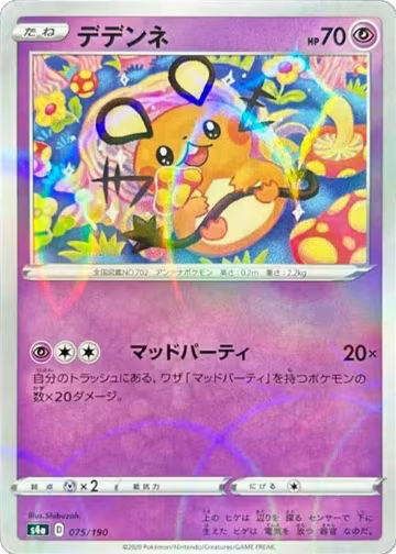 Dedenne - 075/190 (Mirror Holofoil) (075/190), Shiny Star V — Pokémon JP card price