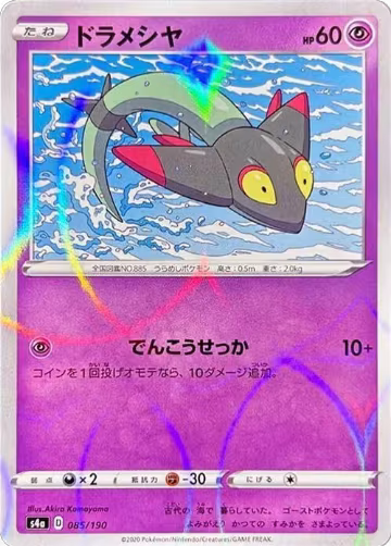 Dreepy - 085/190 (Mirror Holofoil) (085/190), Shiny Star V — Pokémon JP card price