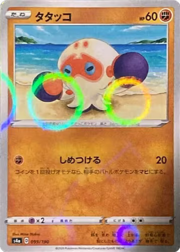 Clobbopus - 099/190 (Mirror Holofoil) (099/190), Shiny Star V — Pokémon JP card price