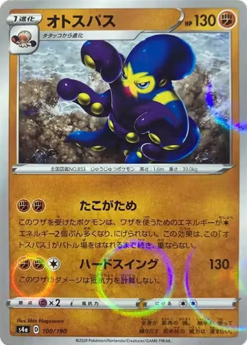 Grapploct - 100/190 (Mirror Holofoil) (100/190), Shiny Star V — Pokémon JP card price
