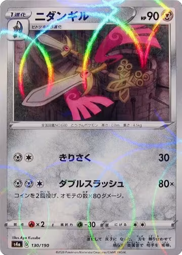Doublade (Mirror Holofoil) (130/190), Shiny Star V — Pokémon JP card price