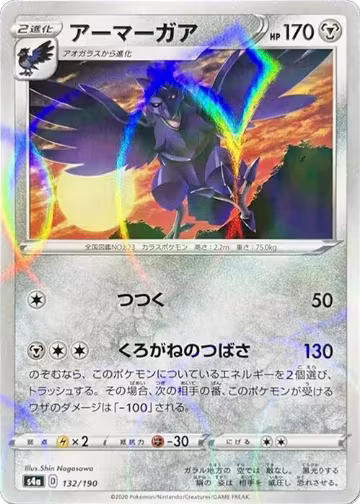Corviknight - 132/190 (Mirror Holofoil) (132/190), Shiny Star V — Pokémon JP card price
