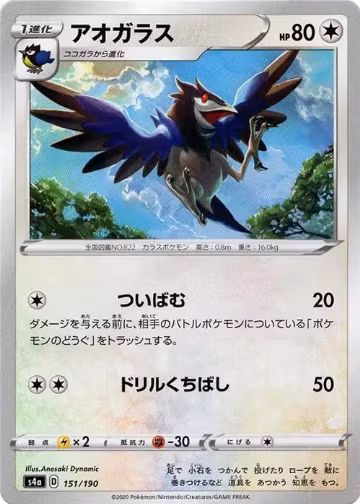Corvisquire - 151/190 (Mirror Holofoil) (151/190), Shiny Star V — Pokémon JP card price