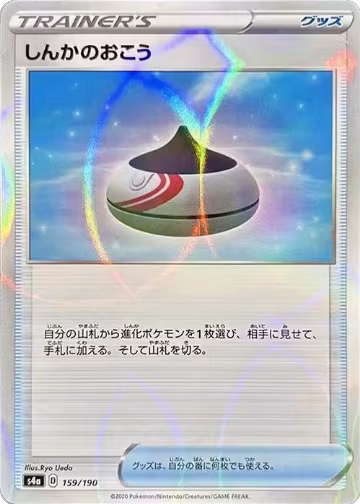 Evolution Incense (Mirror Holofoil) (159/190), Shiny Star V — Pokémon JP card price
