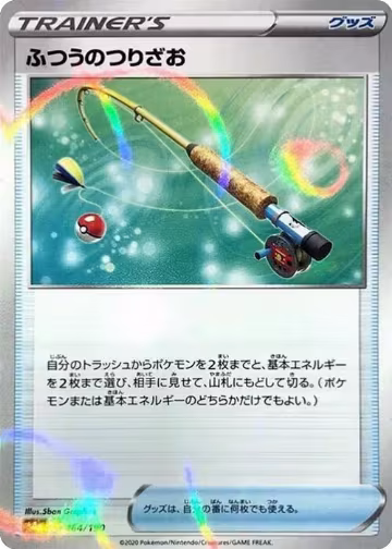 Ordinary Rod - 164/190 (Mirror Holofoil) (164/190), Shiny Star V — Pokémon JP card price