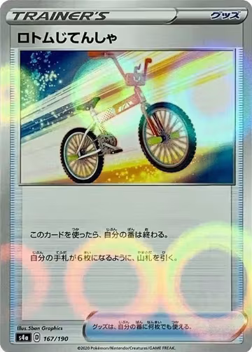 Rotom Bike (Mirror Holofoil) (167/190), Shiny Star V — Pokémon JP card price