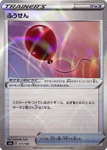 Air Balloon (Mirror Holofoil) (171/190), Shiny Star V — Pokémon JP card price