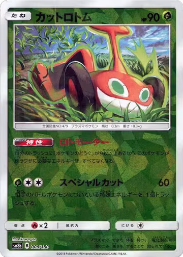 Mow Rotom (Mirror Holofoil) (005/150), GX Ultra Shiny — Pokémon JP card price