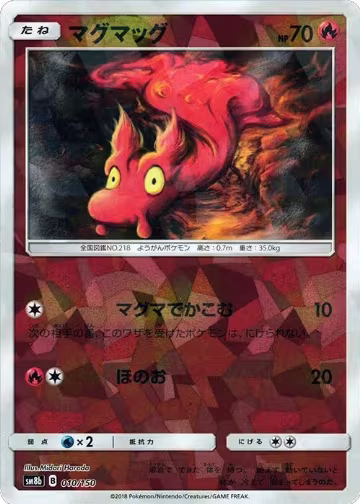 Slugma (Mirror Holofoil) (010/150), GX Ultra Shiny — Pokémon JP card price