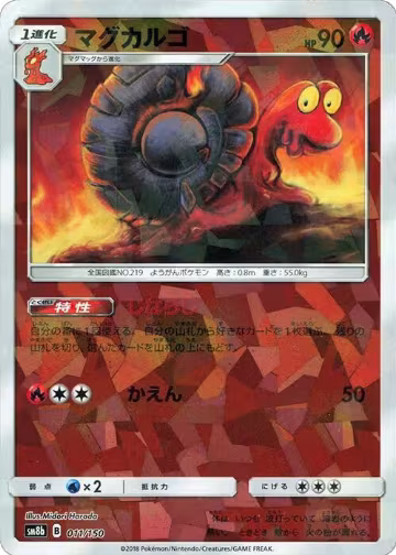 Magcargo (Mirror Holofoil) (011/150), GX Ultra Shiny — Pokémon JP card price