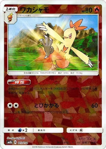 Combusken (Mirror Holofoil) (013/150), GX Ultra Shiny — Pokémon JP card price