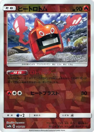 Heat Rotom (Mirror Holofoil) (015/150), GX Ultra Shiny — Pokémon JP card price