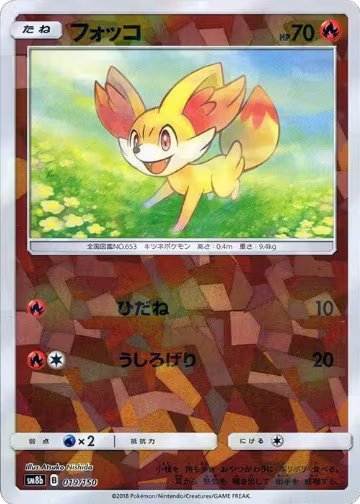 Fennekin (Mirror Holofoil) (019/150), GX Ultra Shiny — Pokémon JP card price