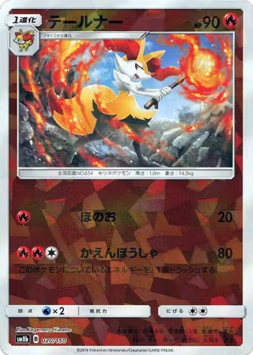 Braixen (Mirror Holofoil) (020/150), GX Ultra Shiny — Pokémon JP card price