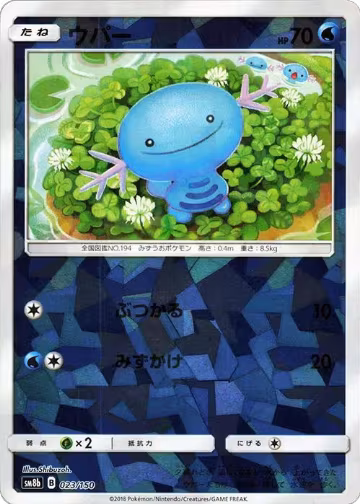 Wooper - 023/150 (Mirror Holofoil) (023/150), GX Ultra Shiny — Pokémon JP card price