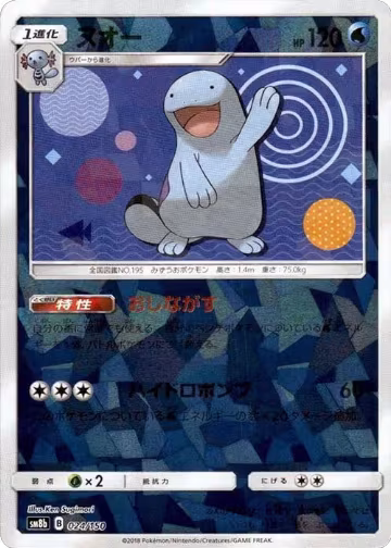 Quagsire - 024/150 (Mirror Holofoil) (024/150), GX Ultra Shiny — Pokémon JP card price