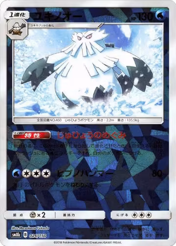 Abomasnow (Mirror Holofoil) (026/150), GX Ultra Shiny — Pokémon JP card price
