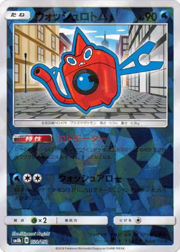 Wash Rotom (Mirror Holofoil) (028/150), GX Ultra Shiny — Pokémon JP card price