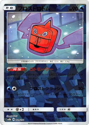 Frost Rotom (Mirror Holofoil) (029/150), GX Ultra Shiny — Pokémon JP card price