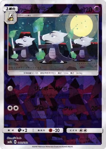 Alolan Marowak (Mirror Holofoil) (040/150), GX Ultra Shiny — Pokémon JP card price