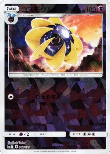 Cosmoem (Mirror Holofoil) (046/150), GX Ultra Shiny — Pokémon JP card price