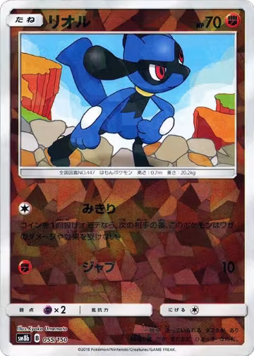 Riolu - 055/150 (Mirror Holofoil) (055/150), GX Ultra Shiny — Pokémon JP card price