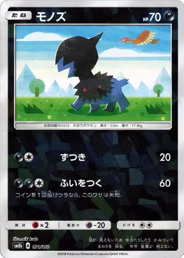 Deino (Mirror Holofoil) (071/150), GX Ultra Shiny — Pokémon JP card price