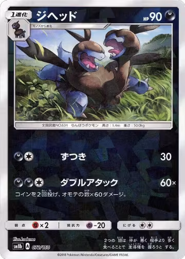 Zweilous (Mirror Holofoil) (072/150), GX Ultra Shiny — Pokémon JP card price