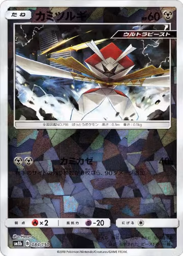 Kartana - 084/150 (Mirror Holofoil) (084/150), GX Ultra Shiny — Pokémon JP card price