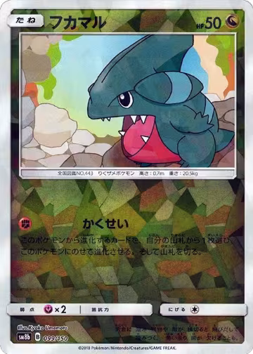 Gible - 099/150 (Mirror Holofoil) (099/150), GX Ultra Shiny — Pokémon JP card price